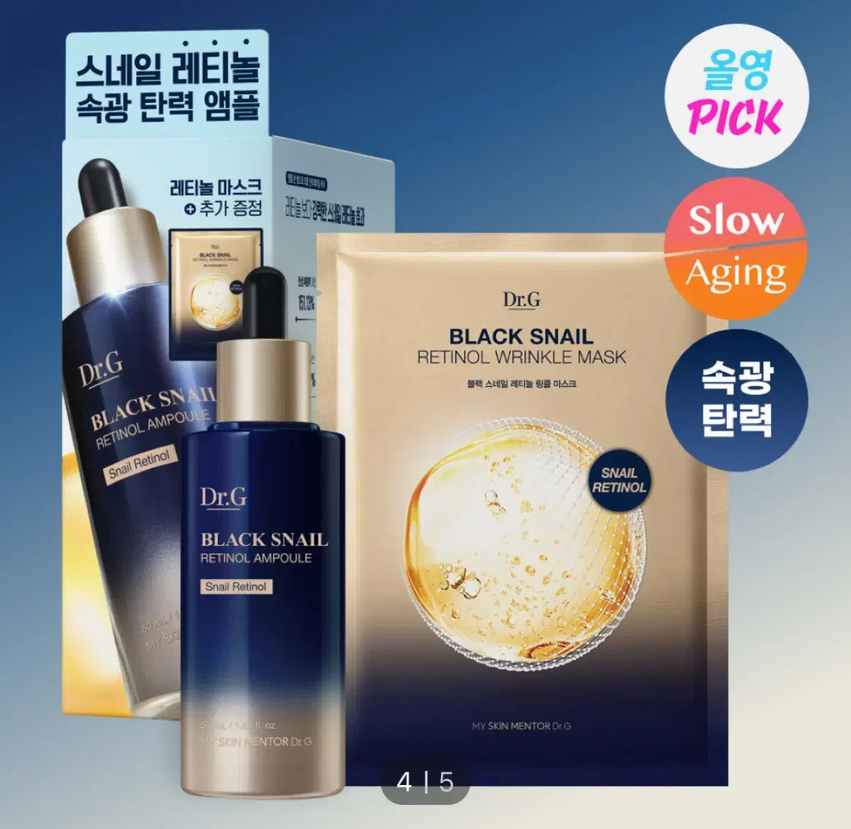 [새상품] 닥터지 Dr.G 블랙 스네일 레티놀 앰플 50ml 세트 + 링